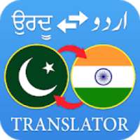 Urdu Punjabi Translator: Text Translator App on 9Apps