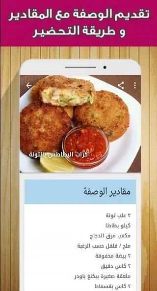 أكلات سريعة بالبطاطس
‎ screenshot 3
