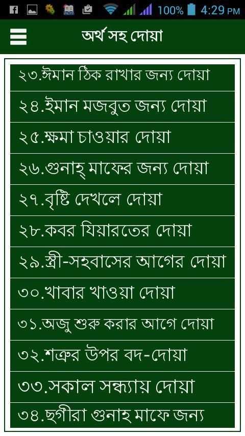 Dua with Bangla meaning स्क्रीनशॉट 7