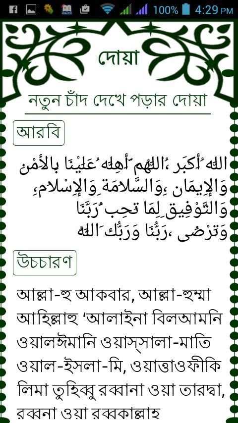 Dua with Bangla meaning स्क्रीनशॉट 6