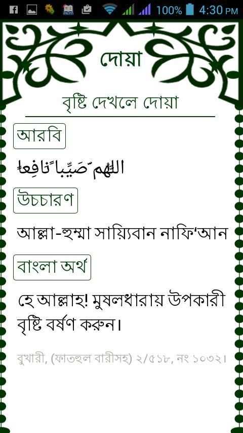 Dua with Bangla meaning स्क्रीनशॉट 3