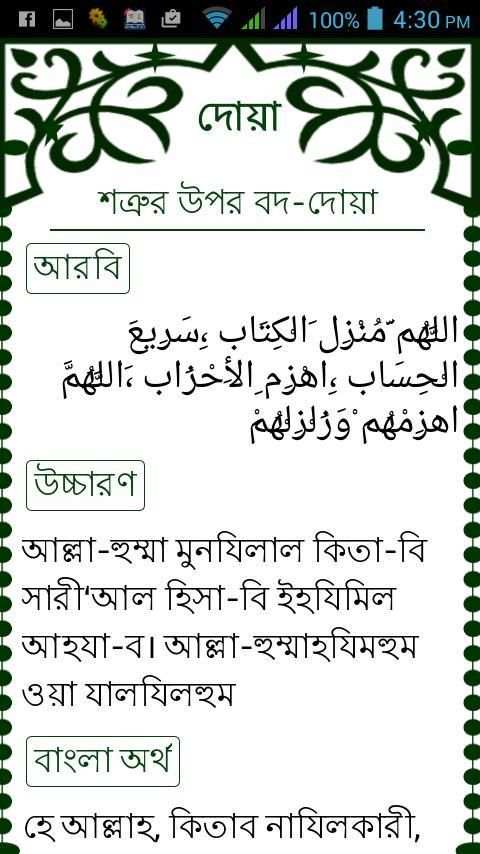 Dua with Bangla meaning स्क्रीनशॉट 2