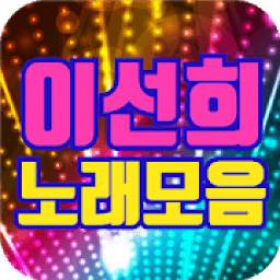 이선희 노래모음 1.0.0