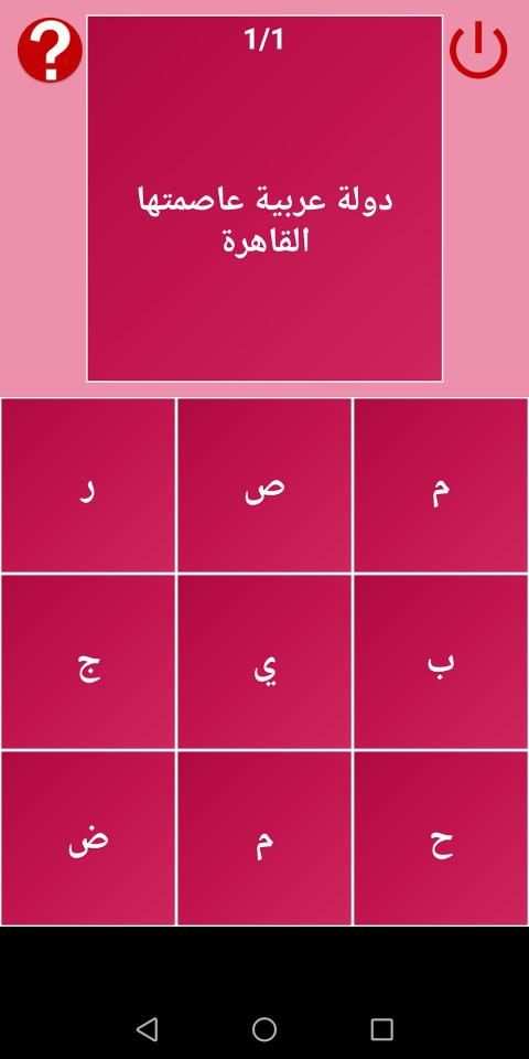 ألغاز الكلمات
‎ screenshot 4