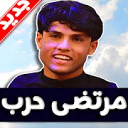 لطميات مرتضى حرب 1.0