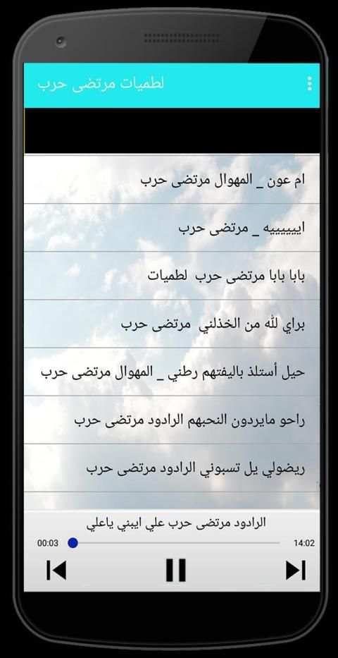 لطميات مرتضي حرب كاملة
‎ screenshot 3