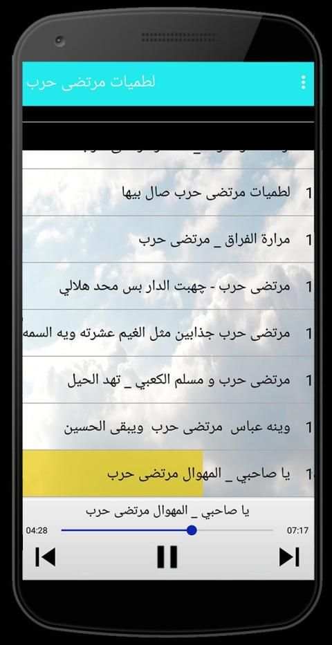 لطميات مرتضي حرب كاملة
‎ screenshot 2