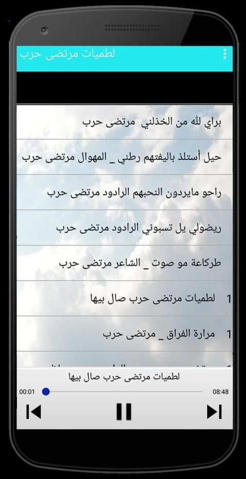 لطميات مرتضي حرب كاملة
‎ screenshot 1
