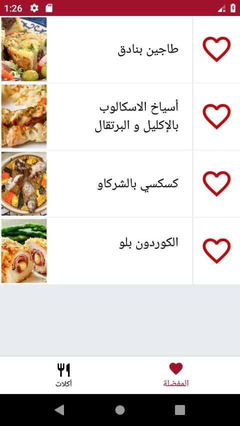 المطبخ التونسي
‎ screenshot 4