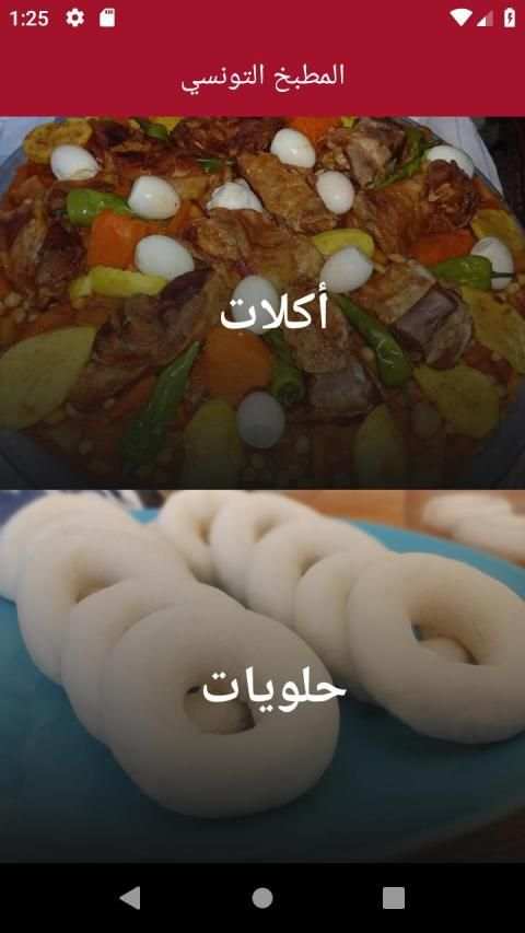 المطبخ التونسي
‎ screenshot 7