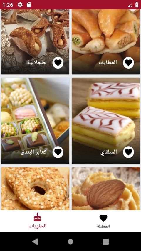 المطبخ التونسي
‎ screenshot 5