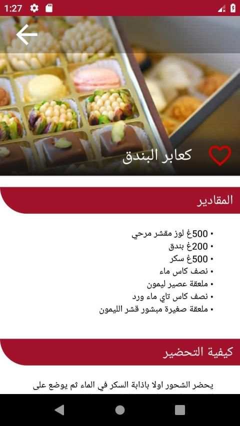 المطبخ التونسي
‎ screenshot 2
