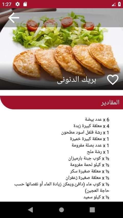 المطبخ التونسي
‎ screenshot 1