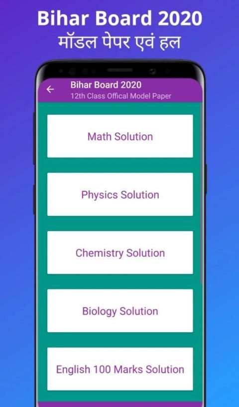 Bihar Board Model Paper 12th 2020, Model Set 2020 स्क्रीनशॉट 6