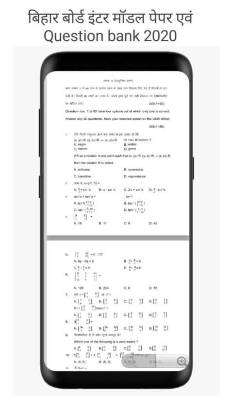Bihar Board Model Paper 12th 2020, Model Set 2020 स्क्रीनशॉट 2