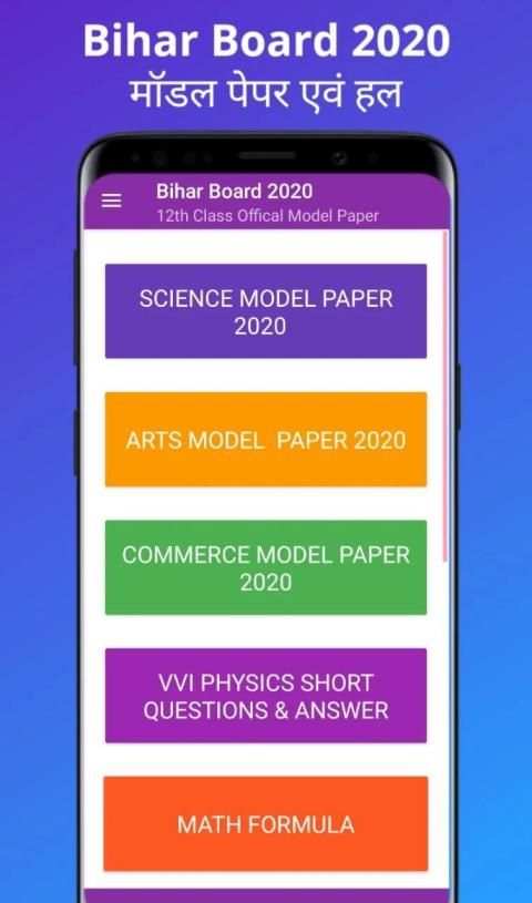 Bihar Board Model Paper 12th 2020, Model Set 2020 स्क्रीनशॉट 8