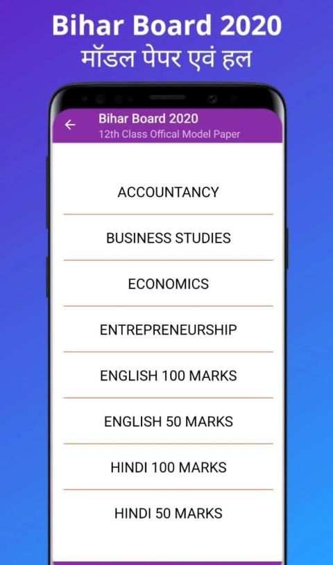 Bihar Board Model Paper 12th 2020, Model Set 2020 स्क्रीनशॉट 4