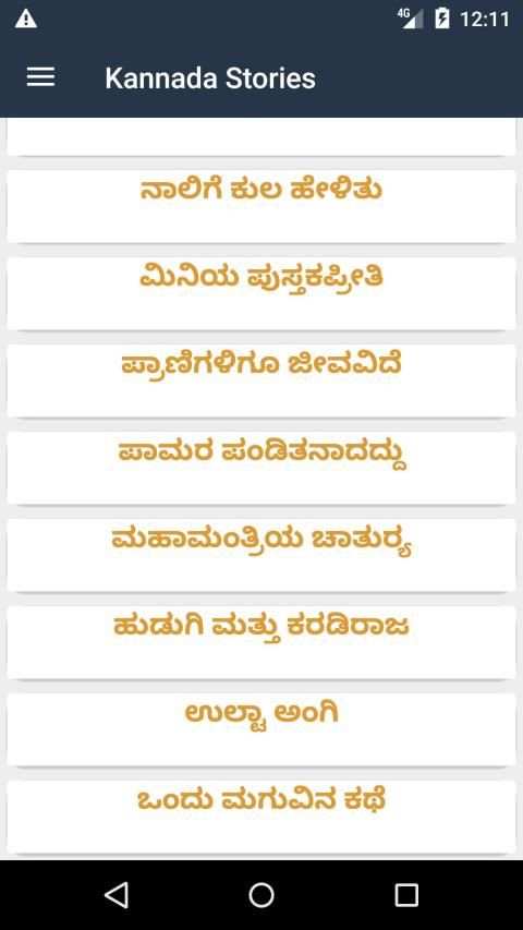 Kannada Stories screenshot 2