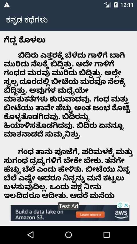 Kannada Stories screenshot 1
