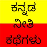 Kannada Stories आइकन