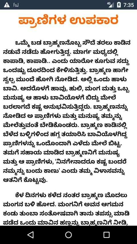 Kannada Stories screenshot 3