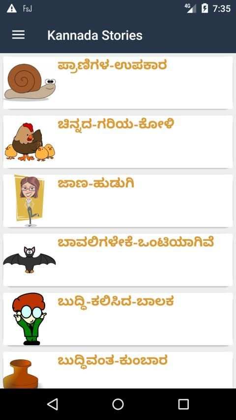 Kannada Stories screenshot 5