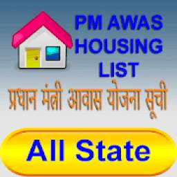 प्रधान मंत्री आवास योजना सूची - सभी राज्य