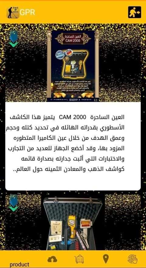 أجهزة كشف الذهب GPR
‎ screenshot 4