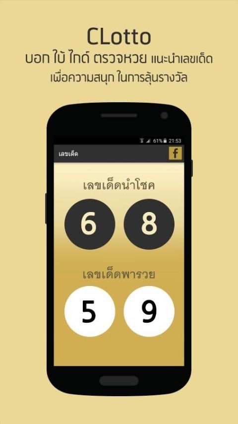 CLotto - บอก ใบ้ ไกด์ ตรวจหวย screenshot 3