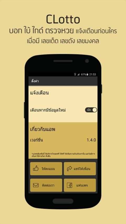 CLotto - บอก ใบ้ ไกด์ ตรวจหวย screenshot 1