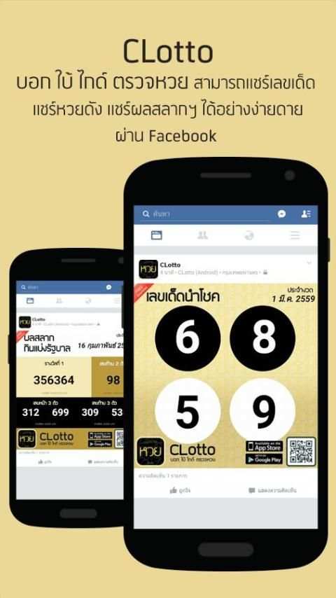CLotto - บอก ใบ้ ไกด์ ตรวจหวย screenshot 6
