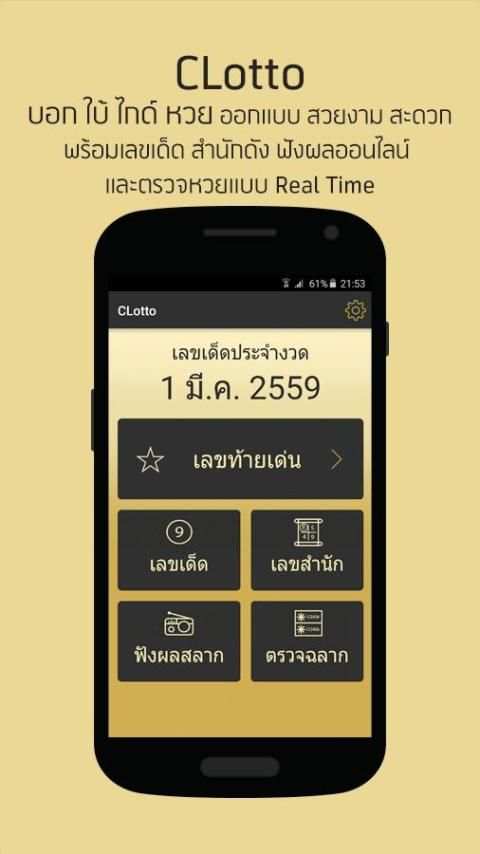 CLotto - บอก ใบ้ ไกด์ ตรวจหวย screenshot 7