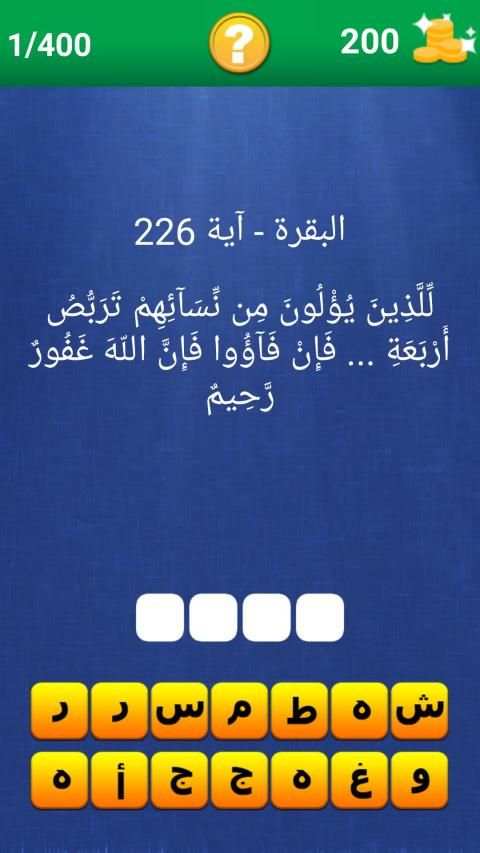 آية و كلمة مفقودة
‎ स्क्रीनशॉट 14