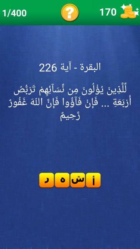آية و كلمة مفقودة
‎ स्क्रीनशॉट 11