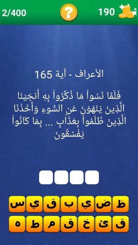 آية و كلمة مفقودة
‎ स्क्रीनशॉट 5