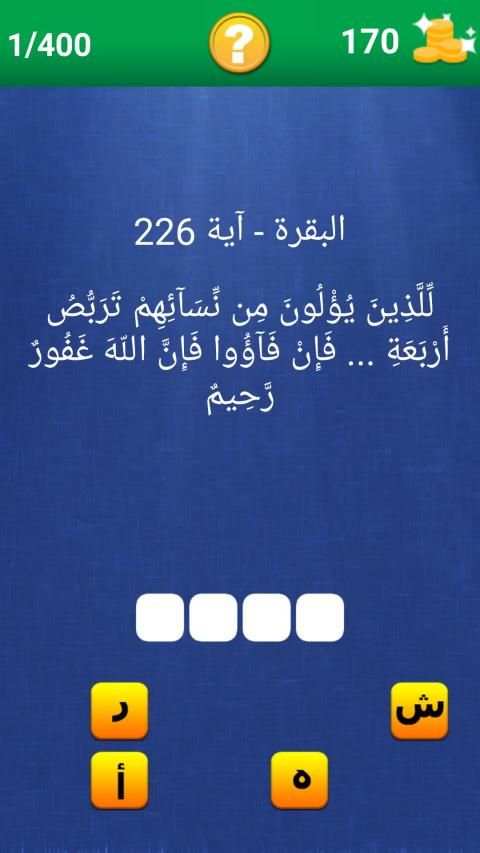 آية و كلمة مفقودة
‎ स्क्रीनशॉट 12