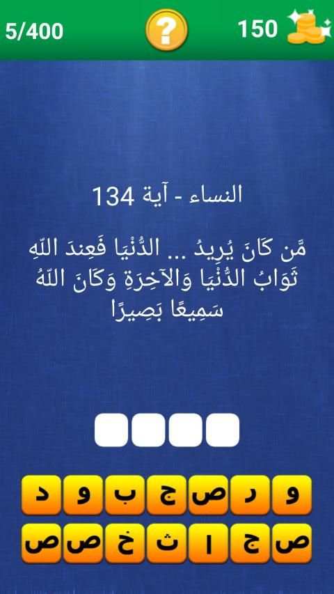 آية و كلمة مفقودة
‎ स्क्रीनशॉट 6