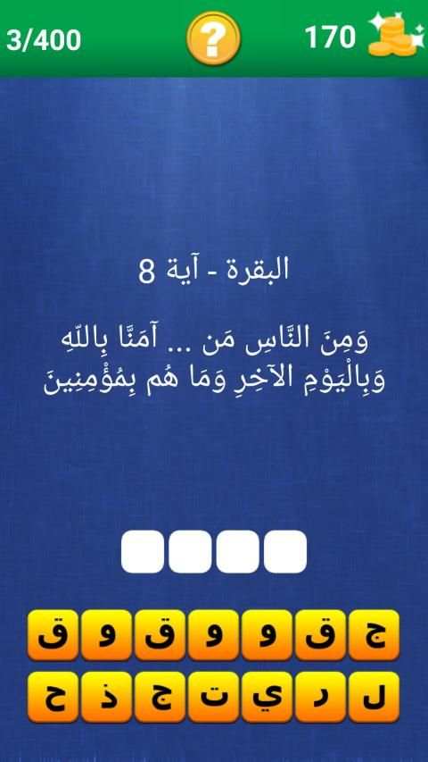 آية و كلمة مفقودة
‎ स्क्रीनशॉट 3