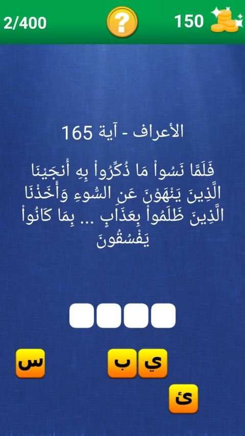 آية و كلمة مفقودة
‎ स्क्रीनशॉट 4