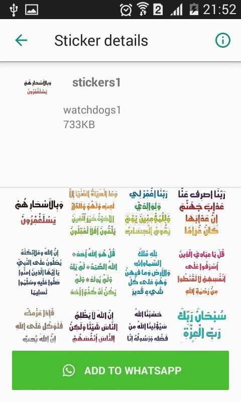 ملصقات اسلامية للواتس اب
‎ screenshot 3