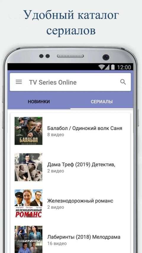 TV Series Online - Сериалы онлайн screenshot 3