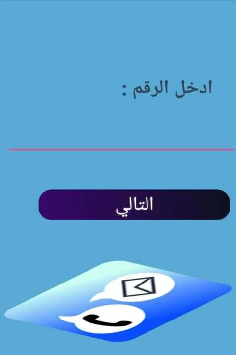 استرجاع المكالمات والرسائل المحذوفة 2019
‎ screenshot 2