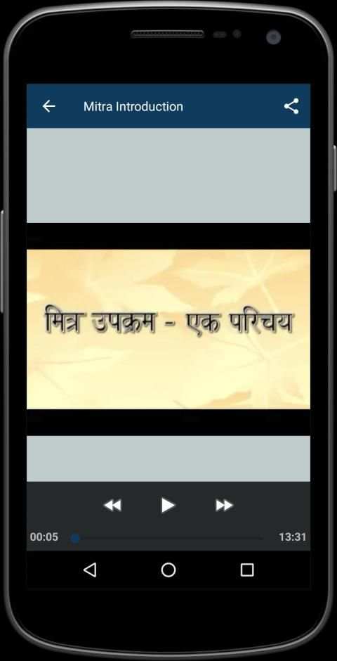 Mitra Upakram स्क्रीनशॉट 6