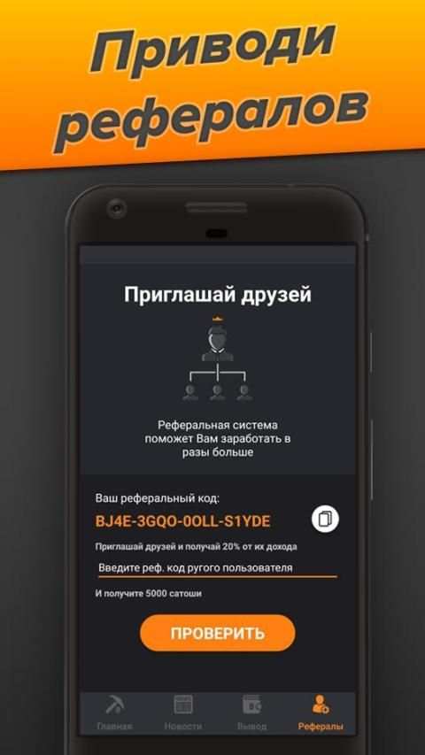 Remote Биткоин Майнер - Добыча и Заработок Биткоин screenshot 3