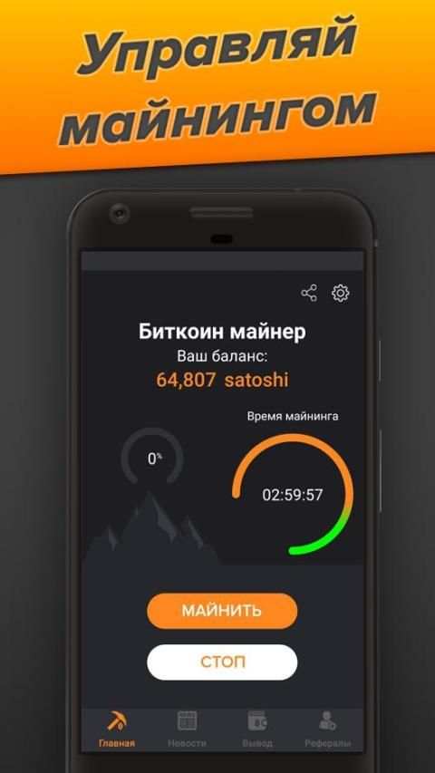 Remote Биткоин Майнер - Добыча и Заработок Биткоин screenshot 4