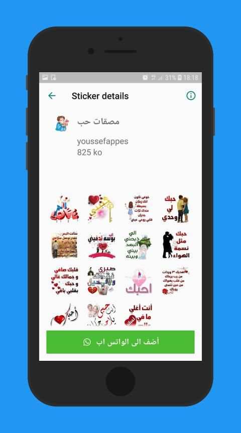 ملصقات حب ورومانسية Love WAStickerApps
‎ screenshot 1