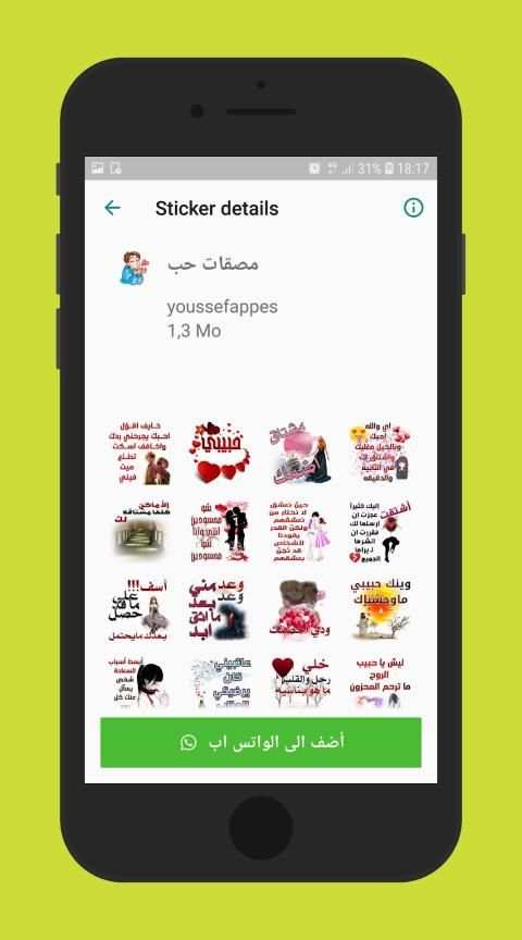 ملصقات حب ورومانسية Love WAStickerApps
‎ screenshot 4