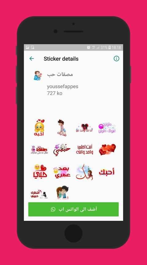 ملصقات حب ورومانسية Love WAStickerApps
‎ screenshot 2