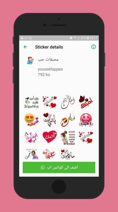 ملصقات حب ورومانسية Love WAStickerApps
‎ screenshot 3
