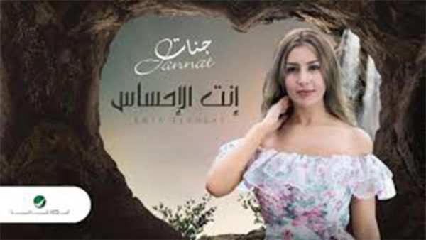 كل اغاني جنات الجميلة بدون انترنت 2020
‎ скриншот 3